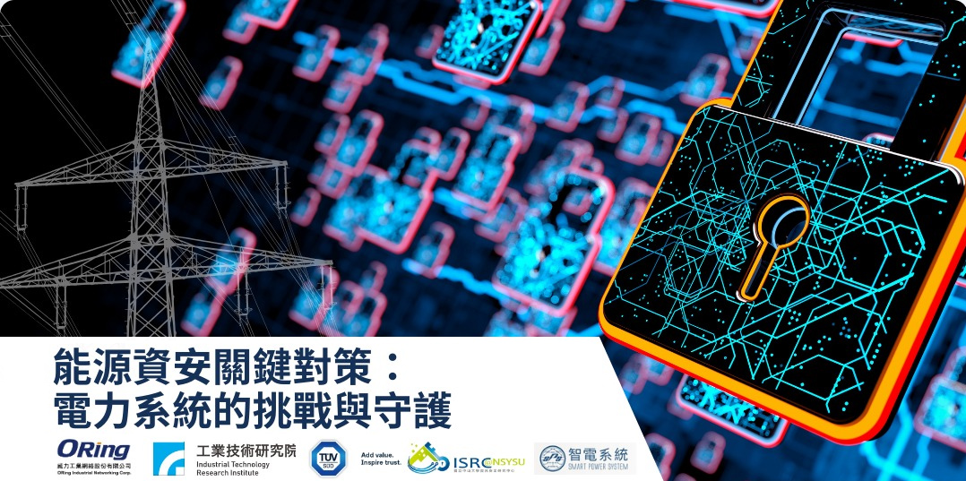 研討會 2025 1029